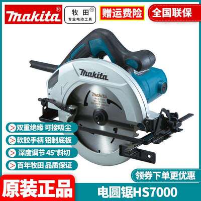牧田Makita电圆锯木工手提锯切割锯多功能7寸电圆盘锯HS7000