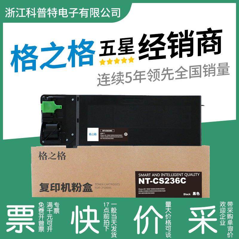 格之格MX-236CT粉盒适用夏普