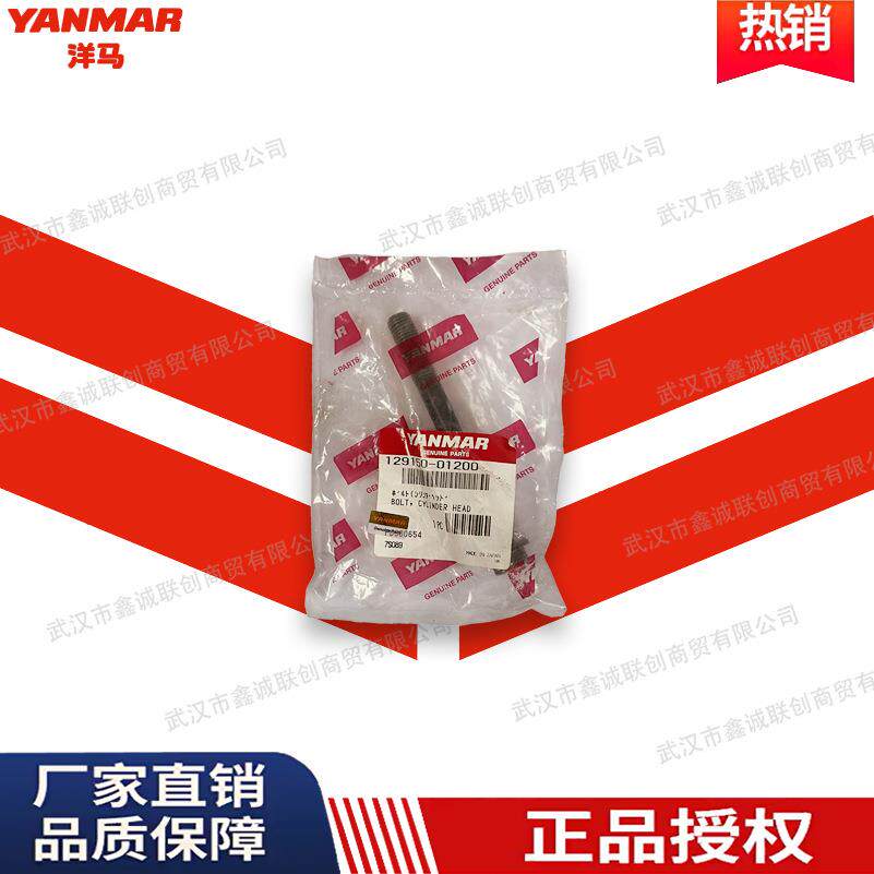 洋马129150-01200缸盖螺栓适用机型:3TNV88/4TNV88挖掘机缸盖螺栓