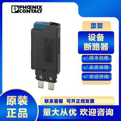 菲尼克斯TCP 2A-0712217设备断路器小型微型工业级