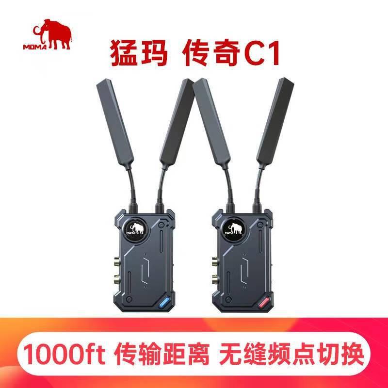 猛犸小玛传奇c1无线图传HDMISDI传输350米可穿墙猛犸高清直播采集