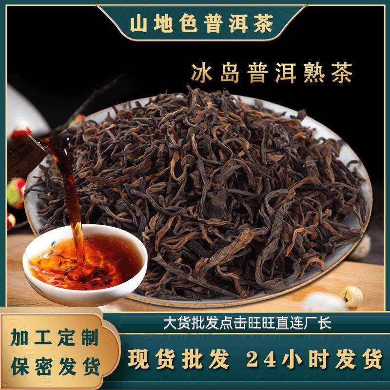 云南普洱大叶种冰岛普洱茶老树熟普洱500g散装熟茶临沧茶区