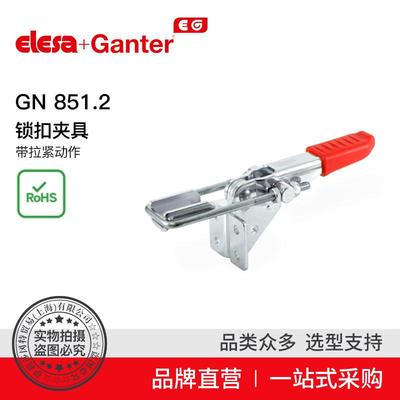 Elesa Ganter伊莉莎冈特 GN 851.2锁扣夹具