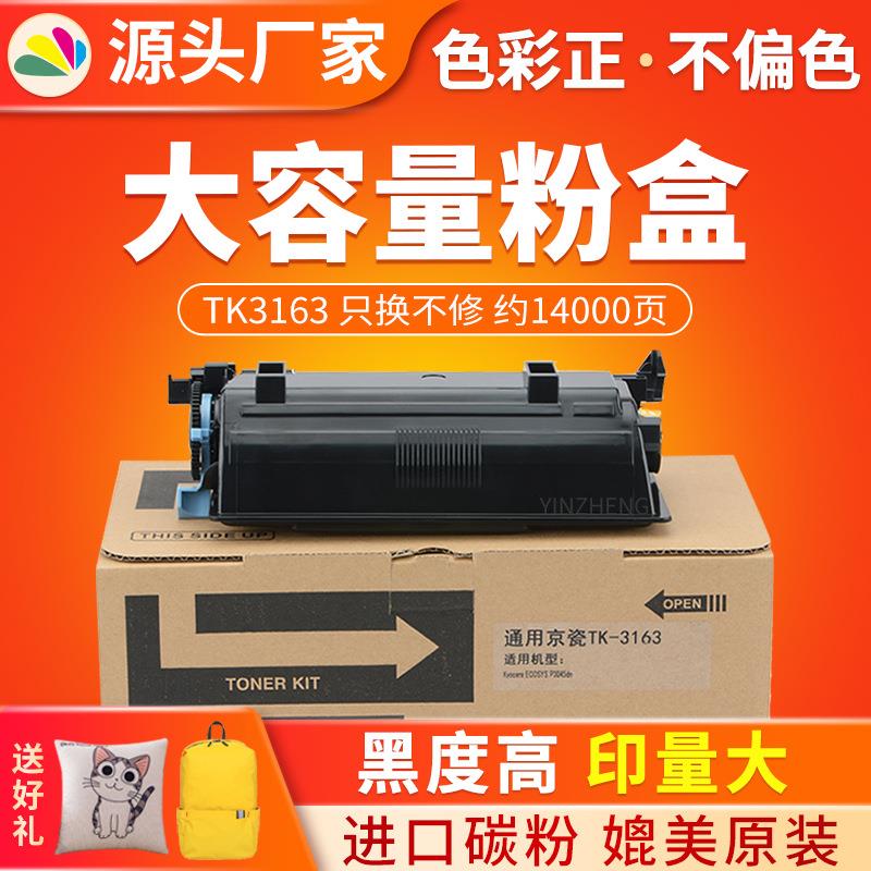 红印适用京瓷TK3160粉盒 P3055 3060 3050 3045dn墨粉 tk3163碳粉