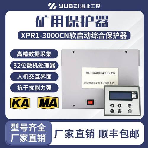 矿用软启动XPR1-3000CN低压微机软起动保护器矿用防爆软启动开关