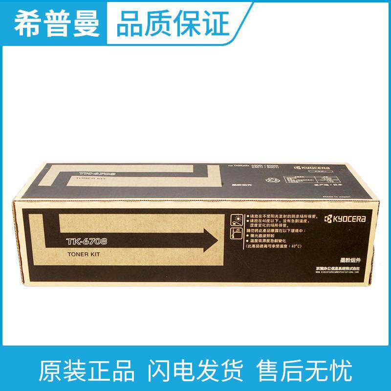 原装京瓷TK-6708黑色墨粉组件适用6500i 6501i 8000i 8001i复印机