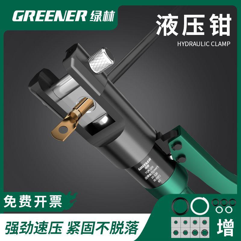 绿林液压钳多功能电工专用小型手动铜鼻子压接钳接线端子压线钳