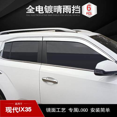 电镀晴雨挡 适用现代IX35 2018-2021款汽车外饰改装 车窗雨眉配件