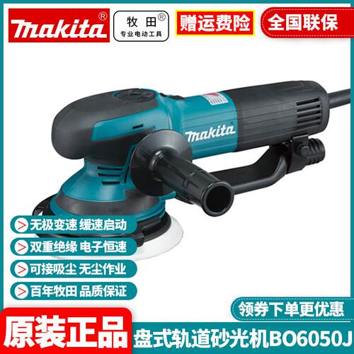 原装牧田Makita进口盘式轨道砂光机木工墙面砂纸打磨抛光BO6050J