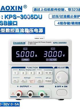 兆信 KPS-3005DU 数控开关型 直流稳压可调电源 0-30V-0-5A