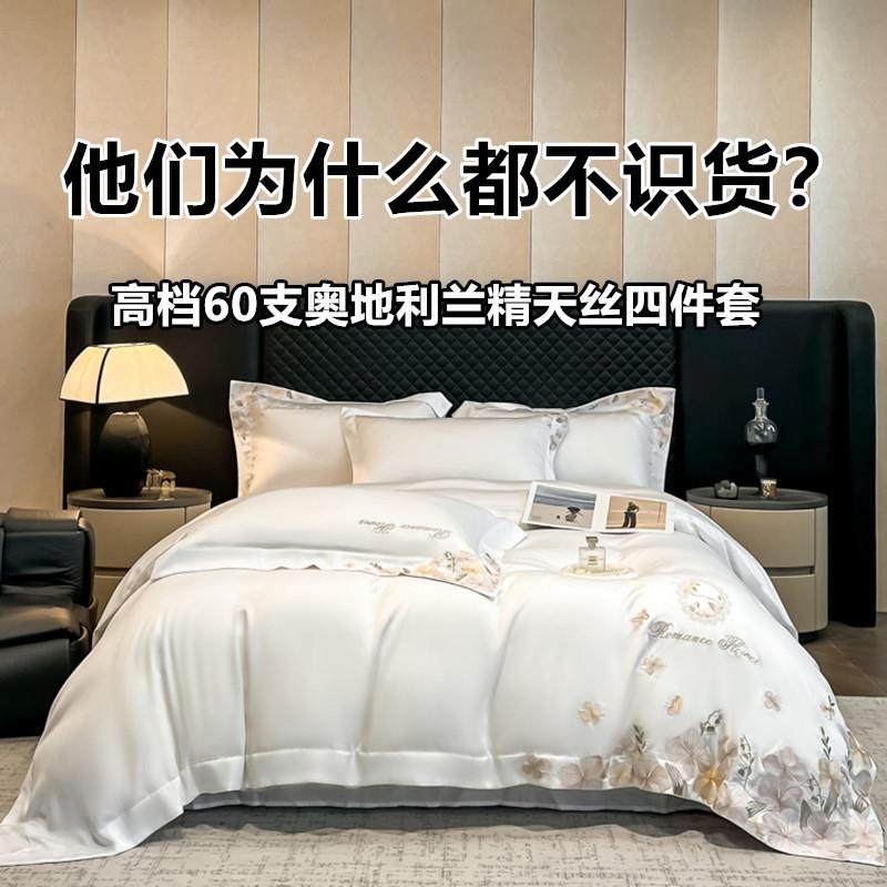A类兰精天丝床上四件套高档冰丝刺绣被套床单夏季可裸睡床品套件