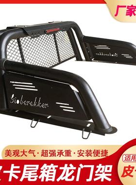 长城炮GWM POER风骏5/6/7Great Wall Wingle7龙门架防翻架车斗架