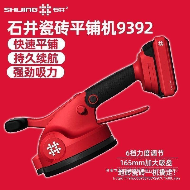 石井平铺机新款9392大功率大吸盘瓷砖贴砖大板震动器铺砖工具图片