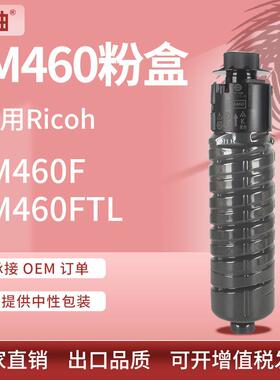 适用理光IM460粉盒Ricoh IM460F 460FTL墨粉盒IM370F复印机碳粉筒