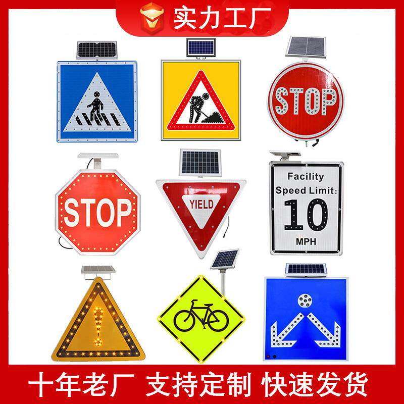 跨境供货铝板太阳能标志牌道路安全反光警示牌太阳能外贸led标牌