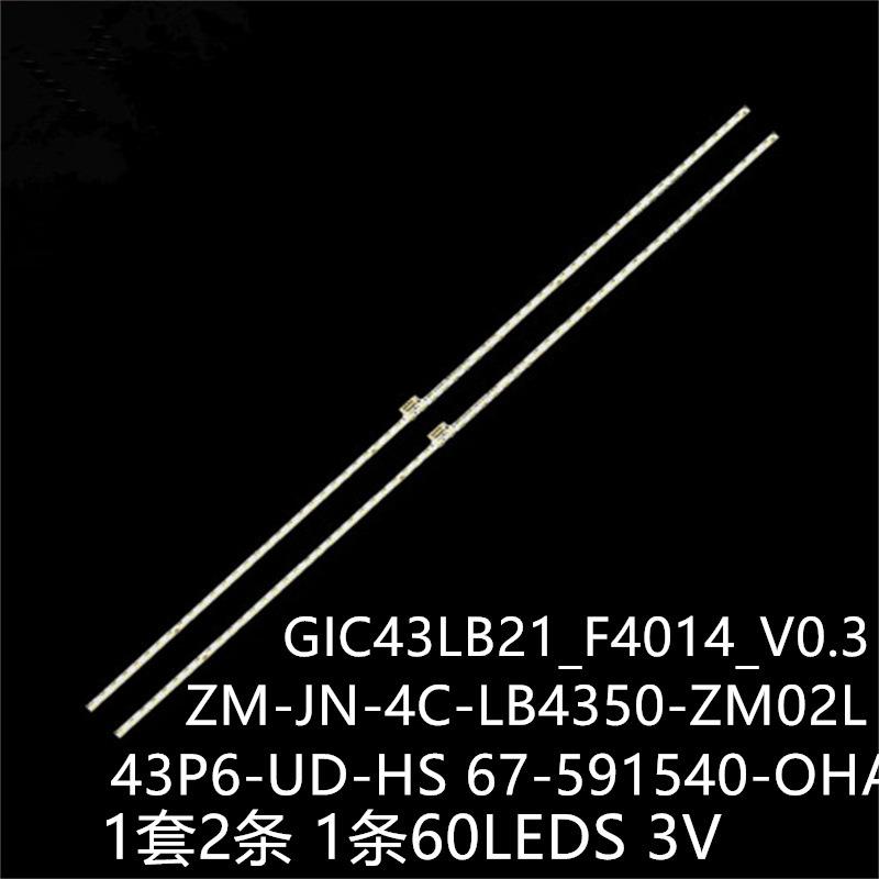 适43U5800C 43U58CMC灯条GIC43LB21_F4014_V0.3 4C-LB4350-ZM02L