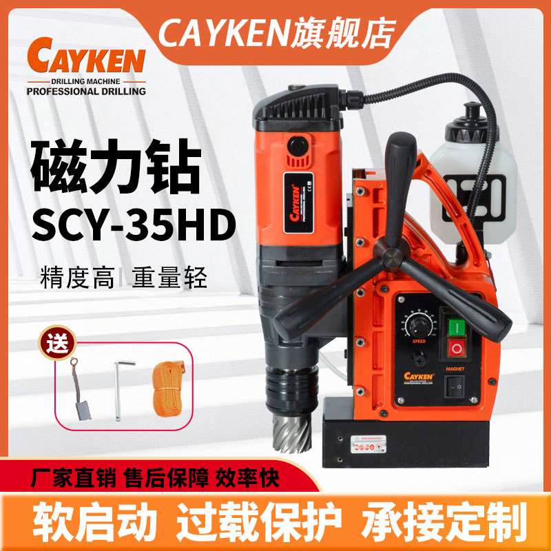 CAYKEN台钻大功率磁座钻孔机工业级电磁钻调速磁力钻电动工具