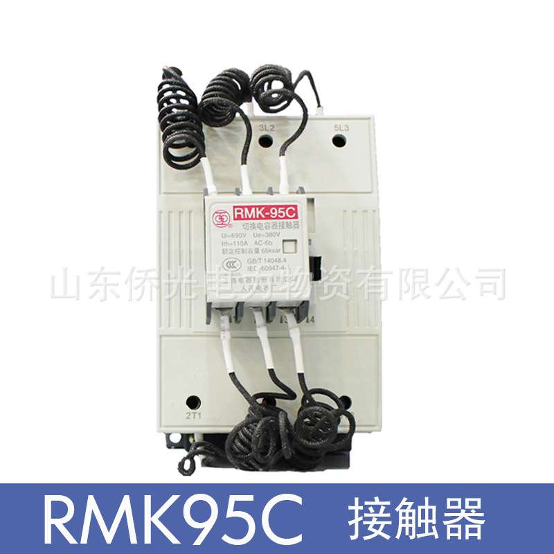 上海人民RMK95C AC220V380V切换电容接触器