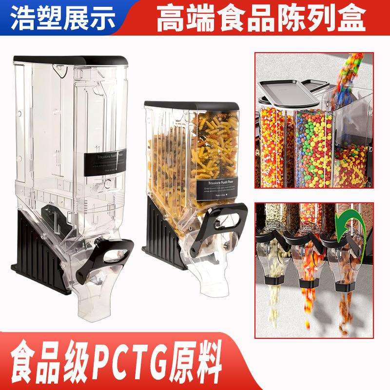 杂粮储物罐糖果麦片机瓜子坚果收纳容器麦片分配重力盒