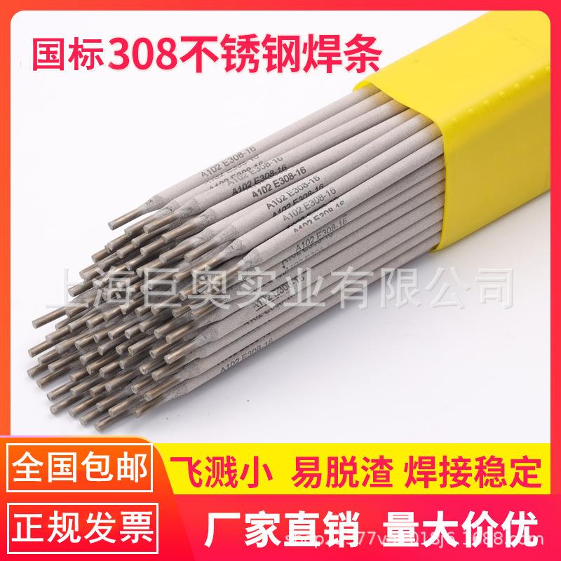 厂家外贸A302不锈钢焊条 AWS E309-16不锈钢电焊条2.5/3.2mm