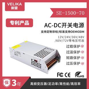 AC220V转DC70V1500W 工业设备电源供应器70V监控安防火花机转换器