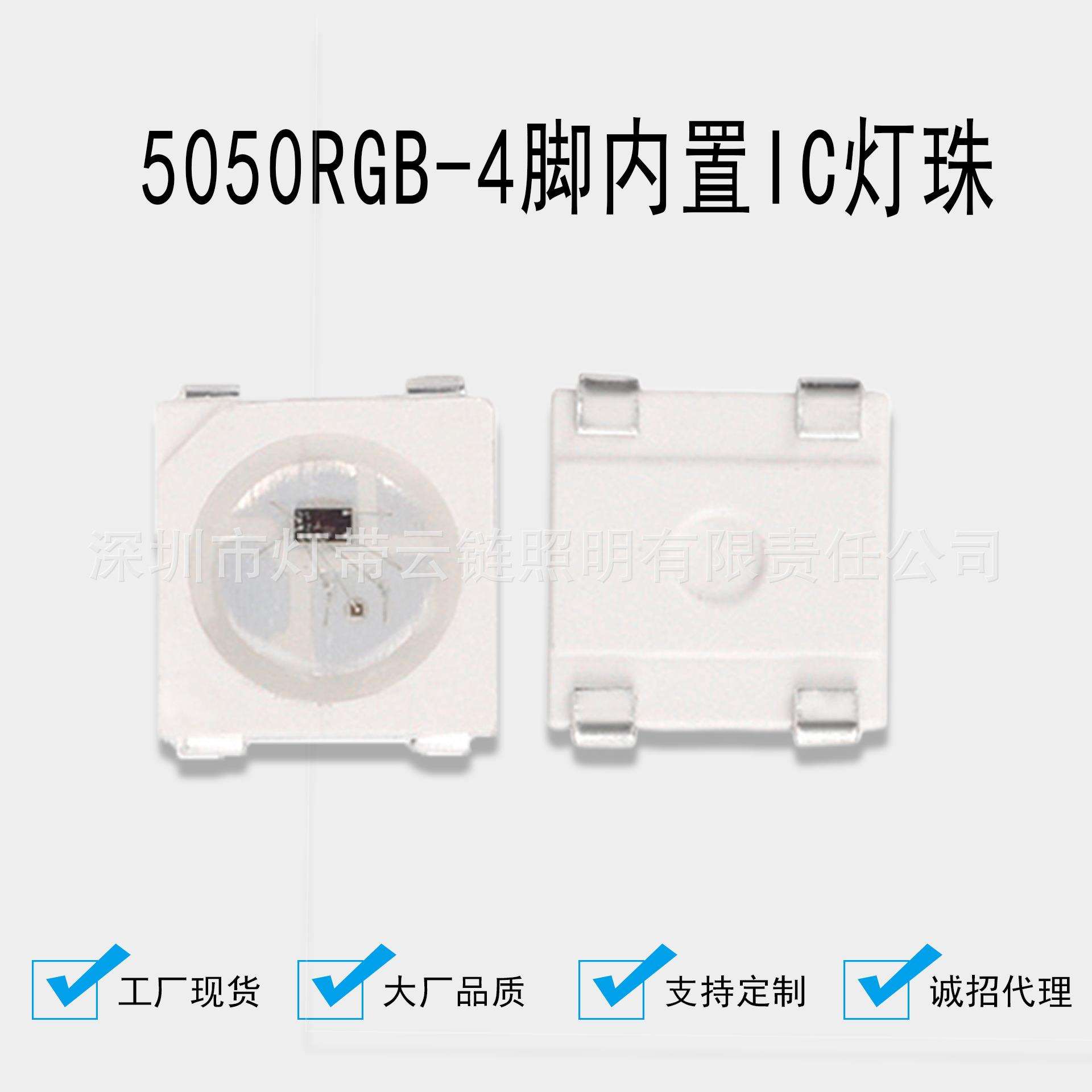 云链5050RGB内置IC幻彩灯珠WS2812四脚5V贴片全彩LED跑马灯带