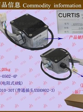叉车配件 加速器(电阻式4线)EFP713-0502-4P 杭电CPD10-30T