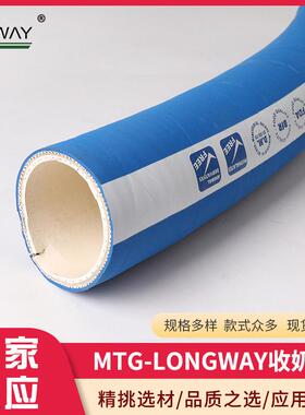 MTG-LONGWAY收奶管打奶管酒厂牛奶厂输送奶制品油脂食品FDA橡胶管