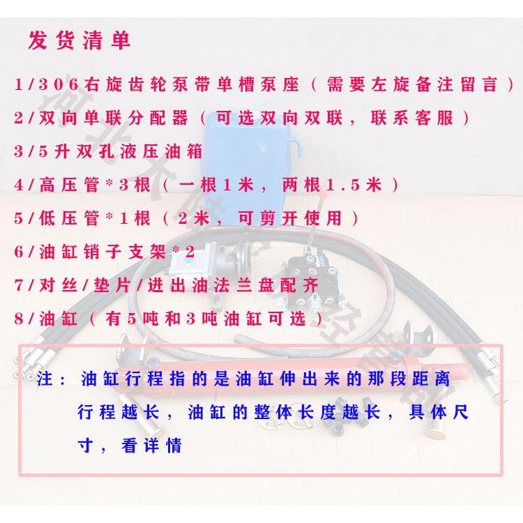 改装强升强降液压动力单元 双向5吨3吨油缸 分配器齿轮泵耳环油缸
