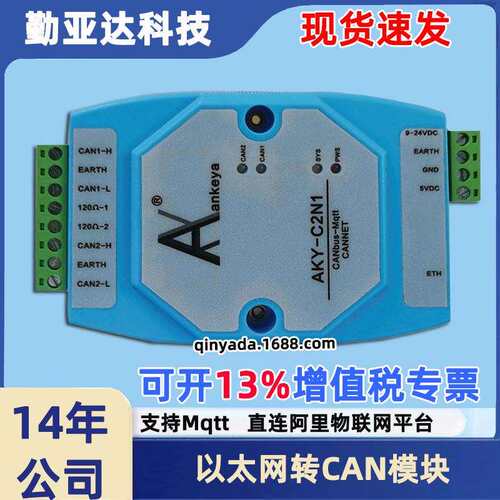 CAN转Mqtt 以太网转CAN AKY-C2N1 CAN转网口支持MQTT协议双向互转