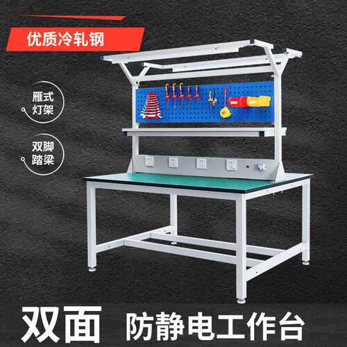 三层双面防静电工作台车间钳工台多功能装配台维修操作台带挂板