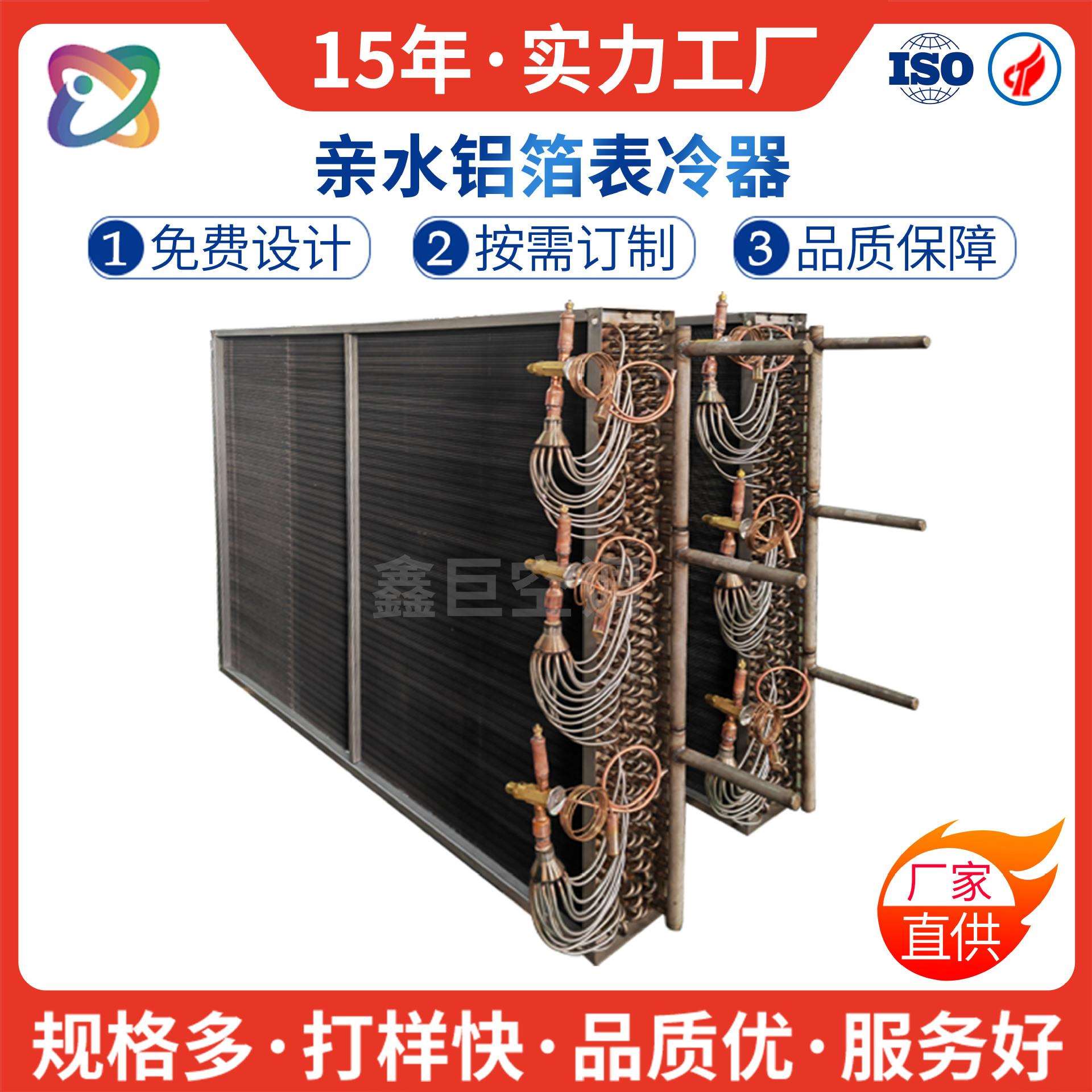 非标铜管铝翅片式蒸发器冰柜冷柜蒸发器热泵蒸发器冷凝器源头厂家