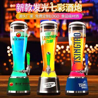 新款发光酒炮酒吧ktv餐吧专用3升扎啤桶带龙头高档啤酒塔可乐桶