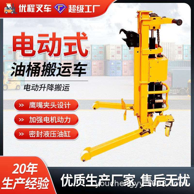 优程鹰嘴电动升降液压油桶搬运车圆桶铁桶塑料桶叉车装卸手推车