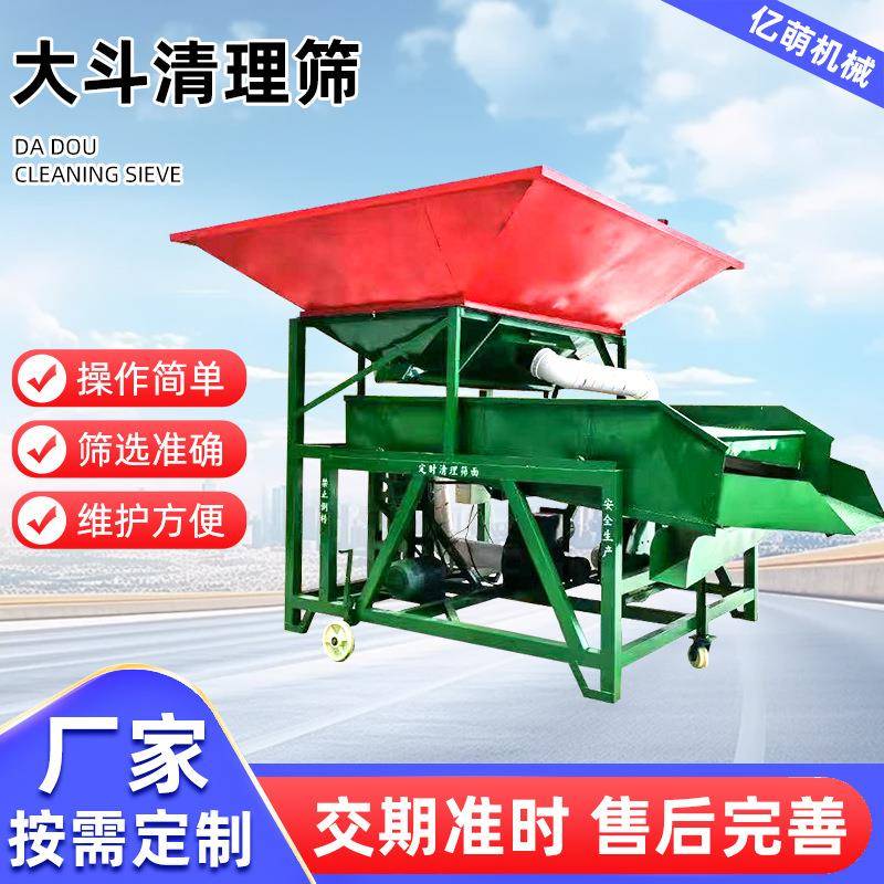 大斗清理筛厂家供应粮食清理筛铲车上料大斗筛玉米双风机振动筛