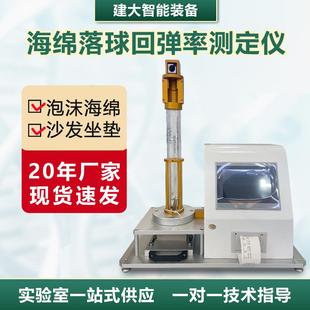 海绵回弹率测试仪软质泡沫弹性材料落球法回弹性测定仪落球回弹仪