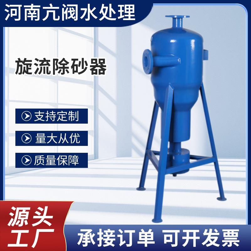 全自动旋流除砂器碳钢/不锈钢除污器井水离心过滤器固液分离除污