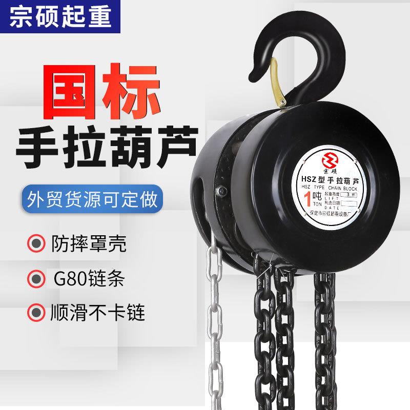 手拉葫芦一吨2吨吨起重葫芦圆形手拉葫芦手动吊链超小型手拉葫芦