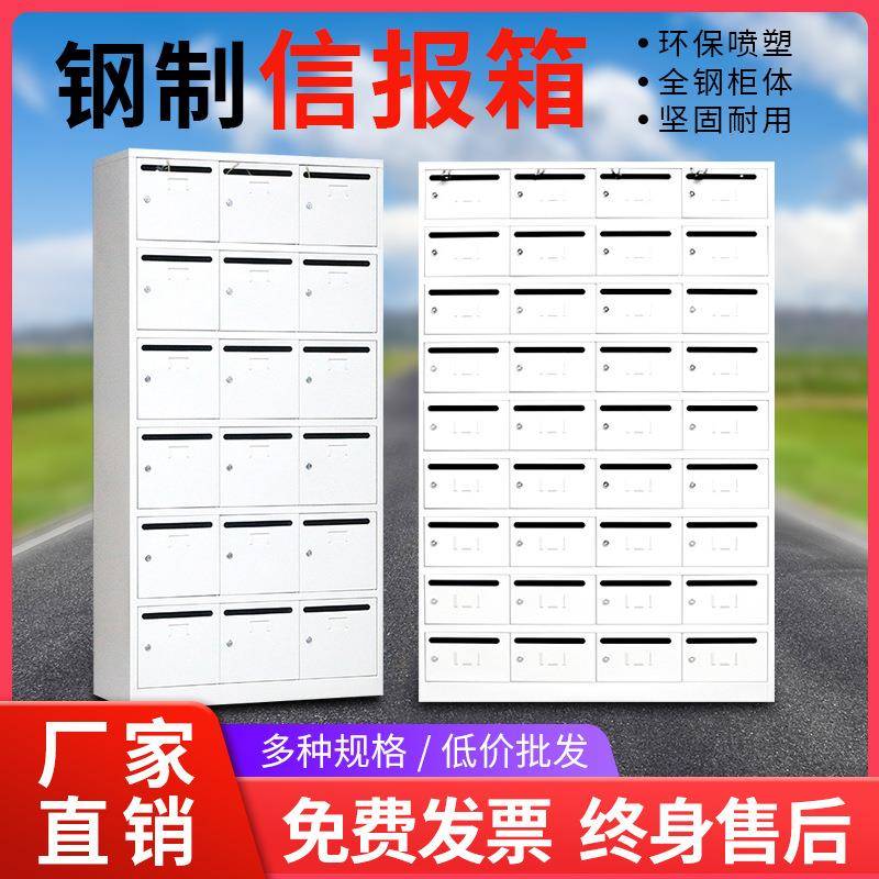 钢制信报箱邮筒立式小区信报投递柜带锁多门不锈钢室外信报箱