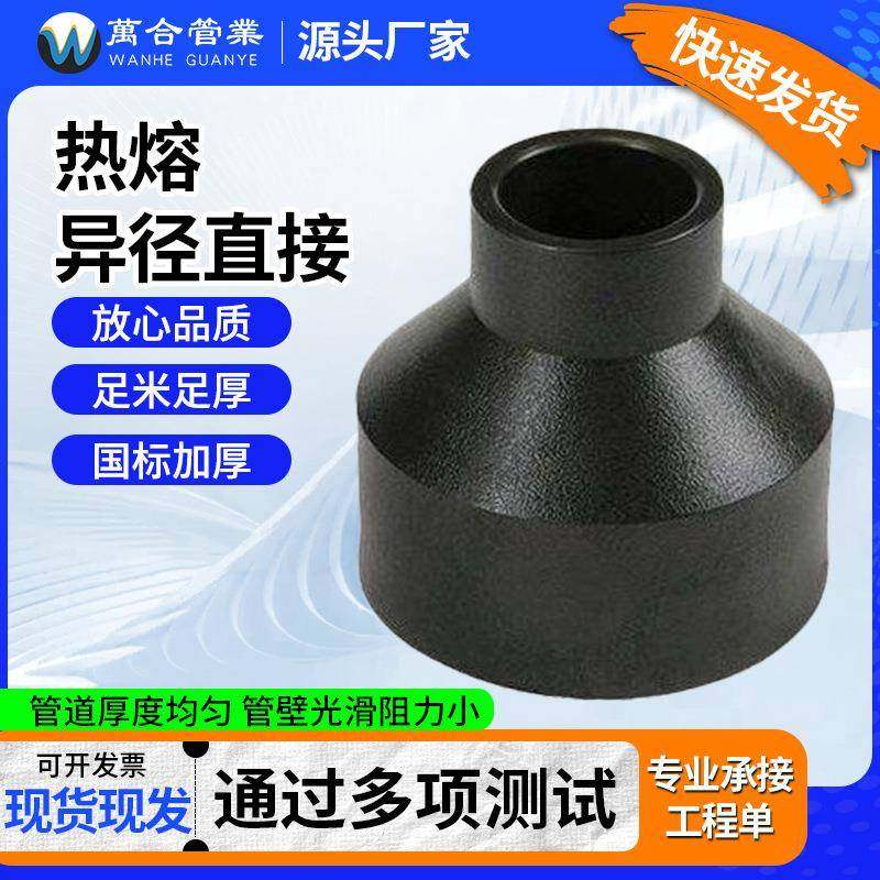 PE承插式热熔管件厂家HDPE异径直接PE给水管配件20-110黑色,基础建材,PE管,淘宝优惠券,粉丝福利购,淘宝优惠卷