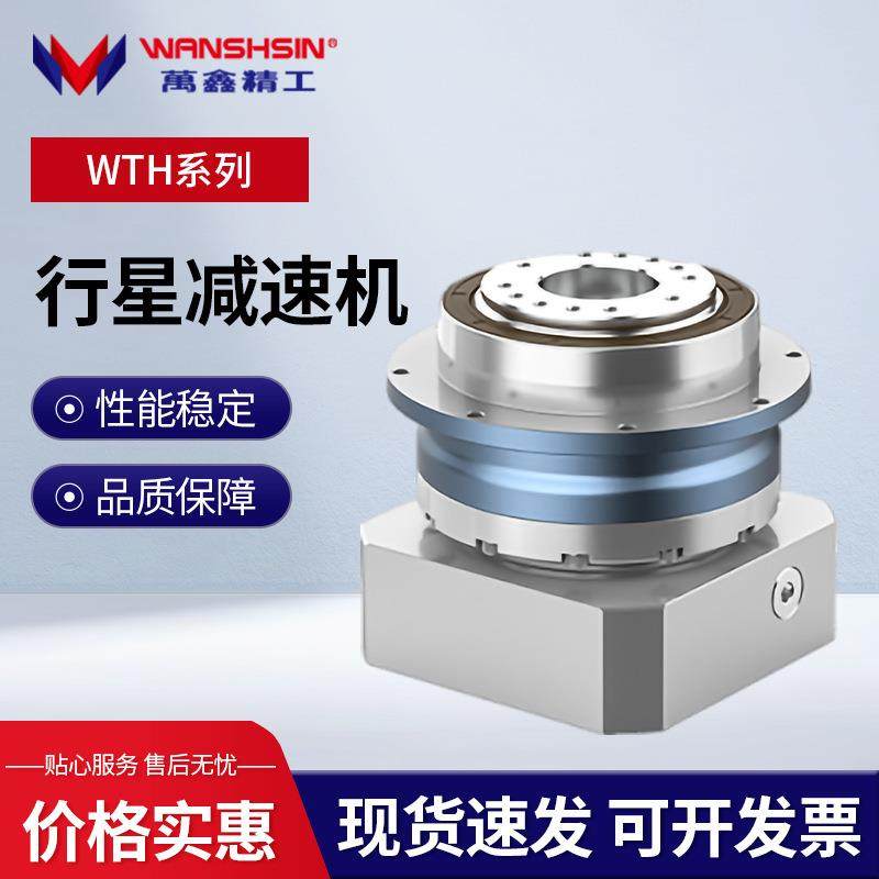万鑫精工精密斜齿行星减速机WTH系列行星减速机适配伺服步进电机,电子元器件市场,电机/马达,淘宝优惠券,粉丝福利购,淘宝优惠卷