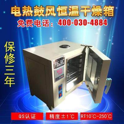 厂家供应电热恒温干燥箱DHG202/101数显恒温鼓风工业烤箱烘箱,工业油品/胶粘/化学/实验室用品,其他实验室设备,淘宝优惠券,粉丝福利购,淘宝优惠卷