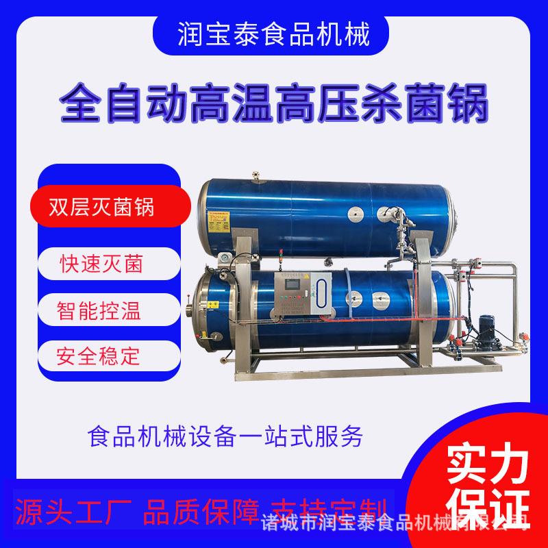 大型八宝粥熟食豆干双层水浴式杀菌锅肉制品全自动杀菌锅杀菌釜