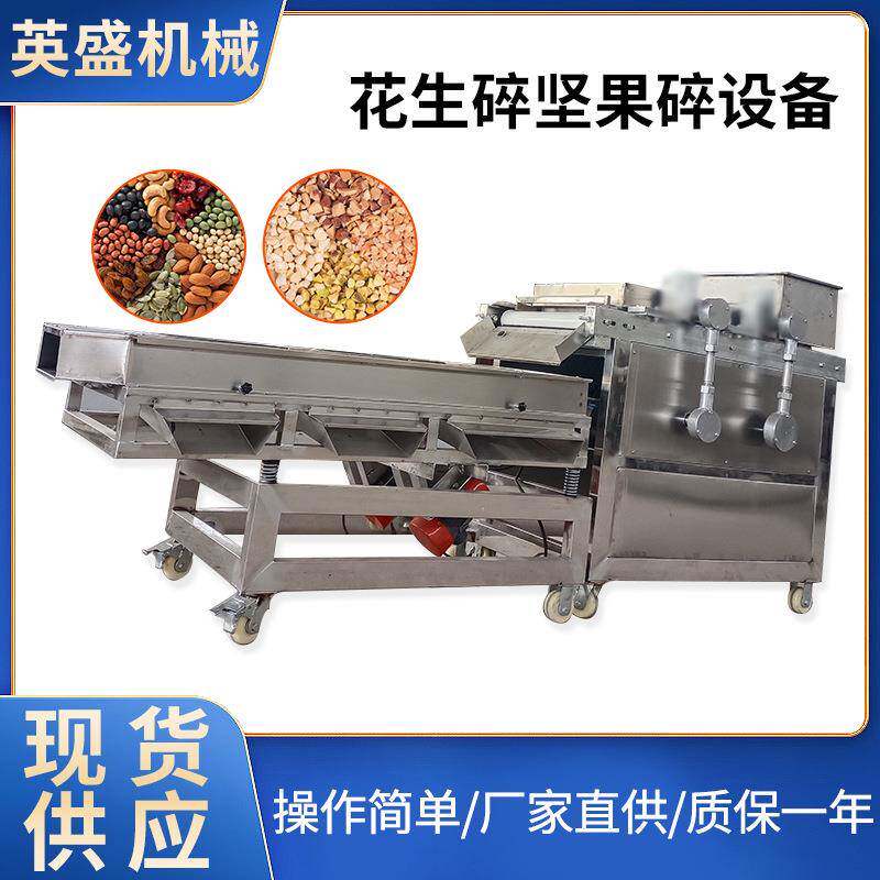 花生碎机直刀切碎机坚果仁颗粒机腰果杏仁核桃巴旦木枣切碎机
