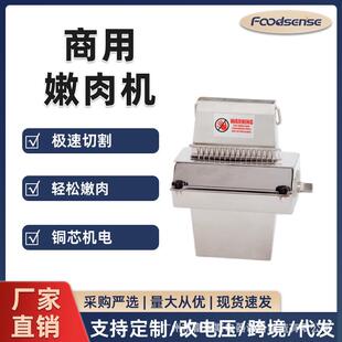不锈钢商用嫩肉机多功能牛排嫩化机自动鲜肉松肉机小型猪扒断筋机