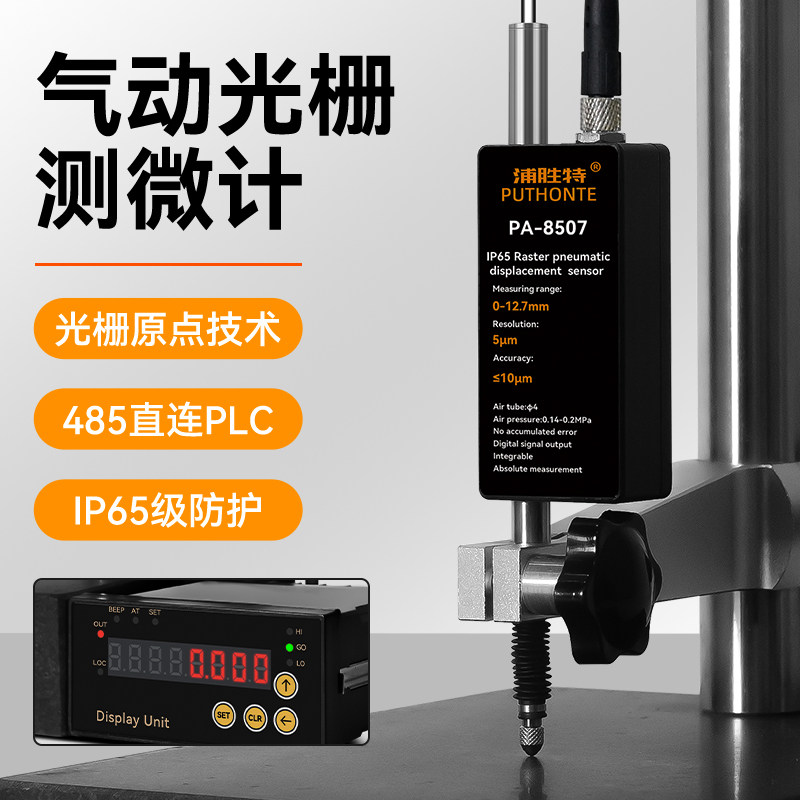 浦胜特气动光栅位移传感器高精度