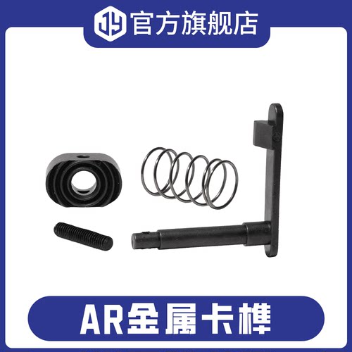 ar玩具钢制磷化金属卡隼卡榫司骏416Mk18 夹卡笋释放按钮