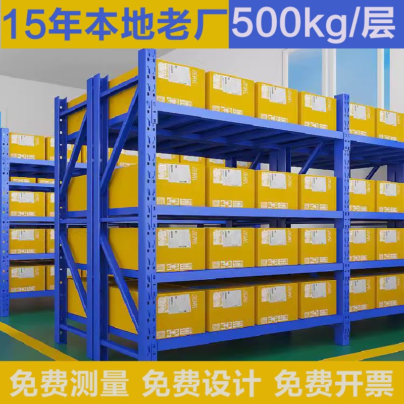 500KG/层载重货架置物架仓储仓库货物架家用储物货架多层展示货架