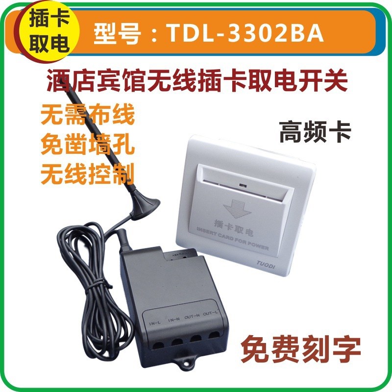 86型无需布线酒店宾馆公寓改装民宿无线插卡取电开关面板