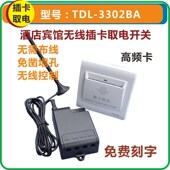 86型无需布线酒店宾馆公寓改装 民宿无线插卡取电开关面板